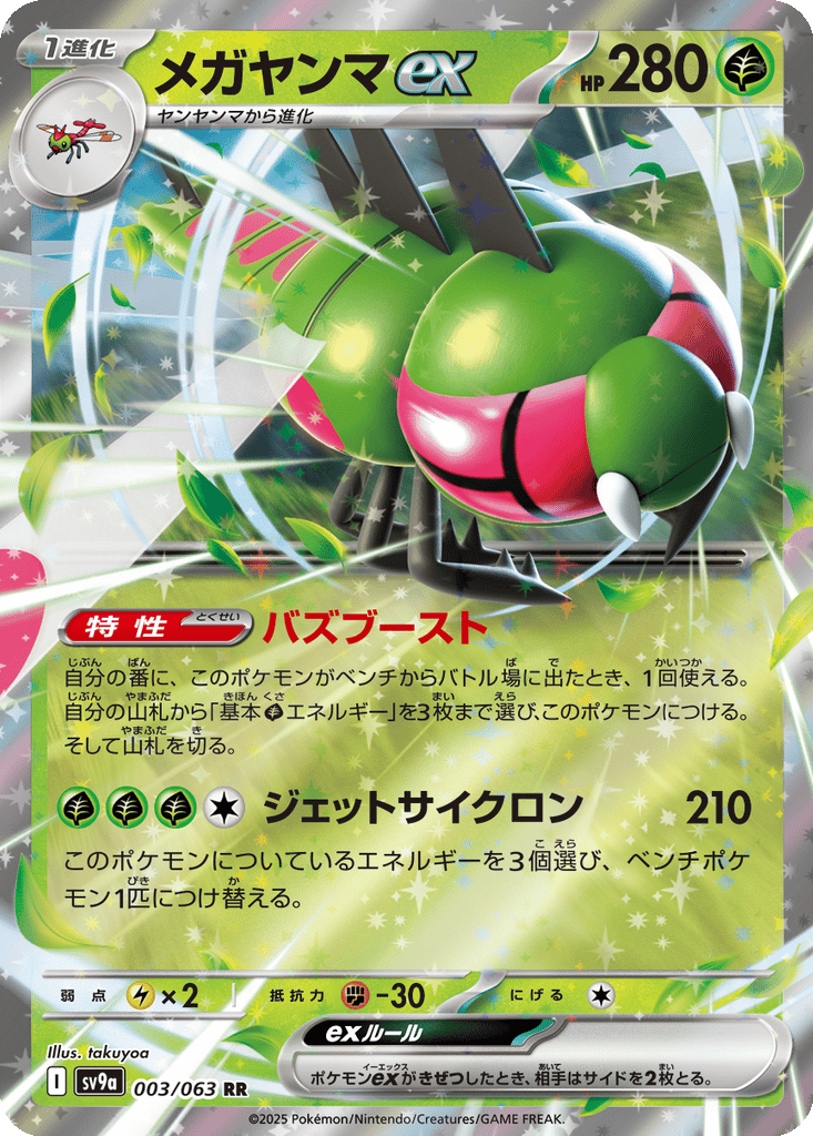 Yanmega ex card