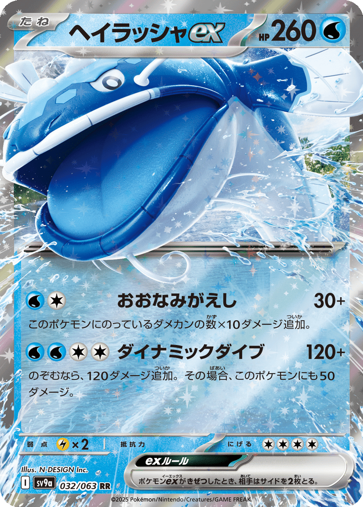 Dondozo ex card
