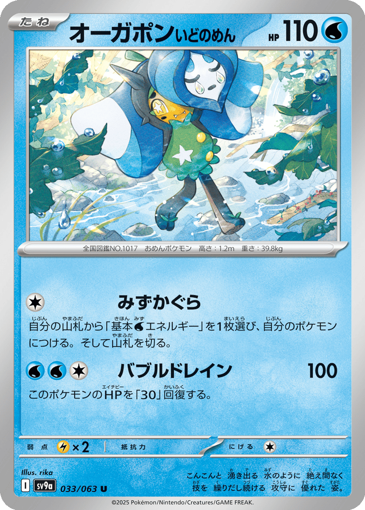 Wellspring Mask Ogerpon card