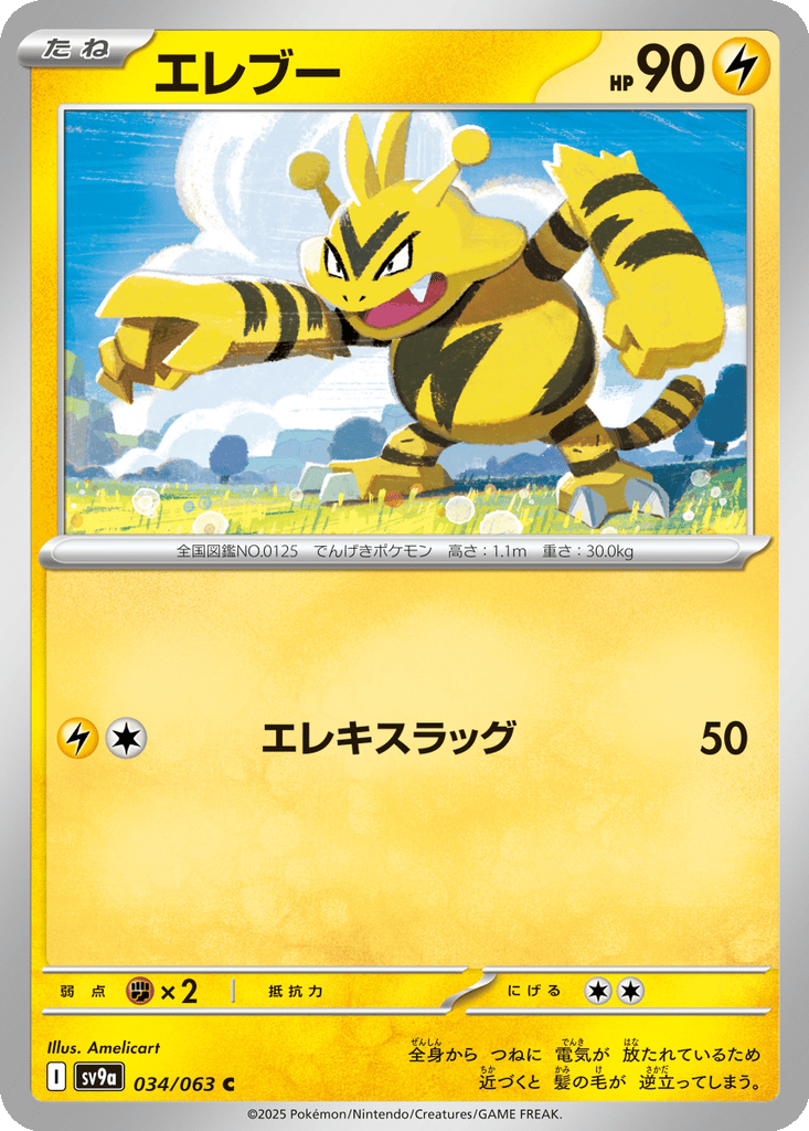Electabuzz card