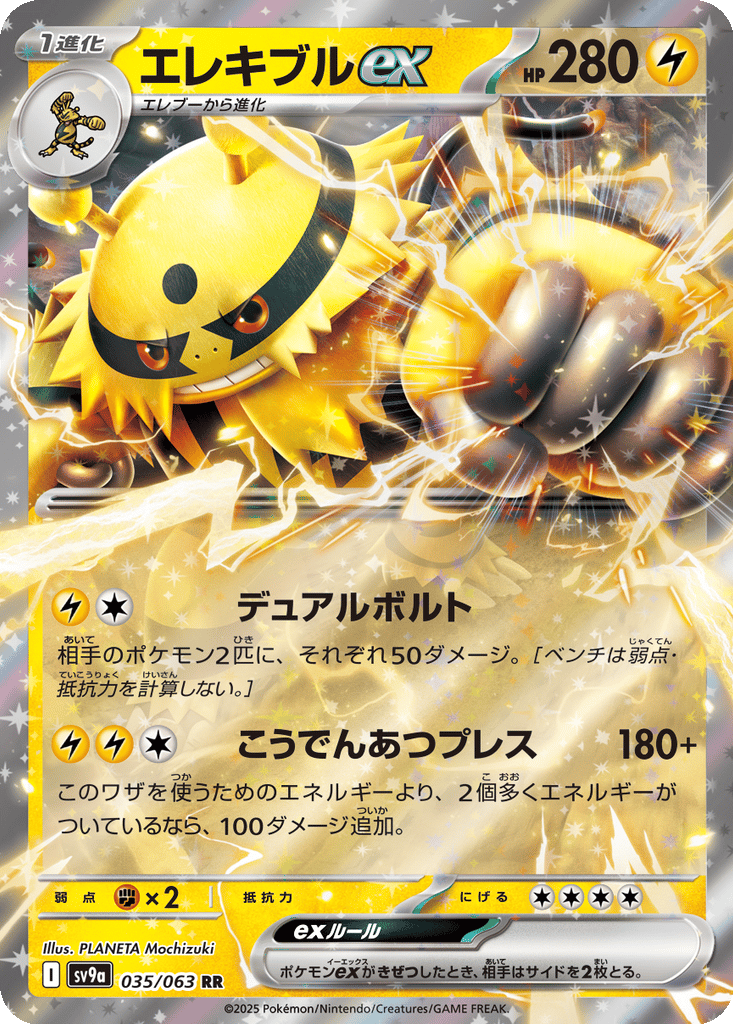 Electivire ex card