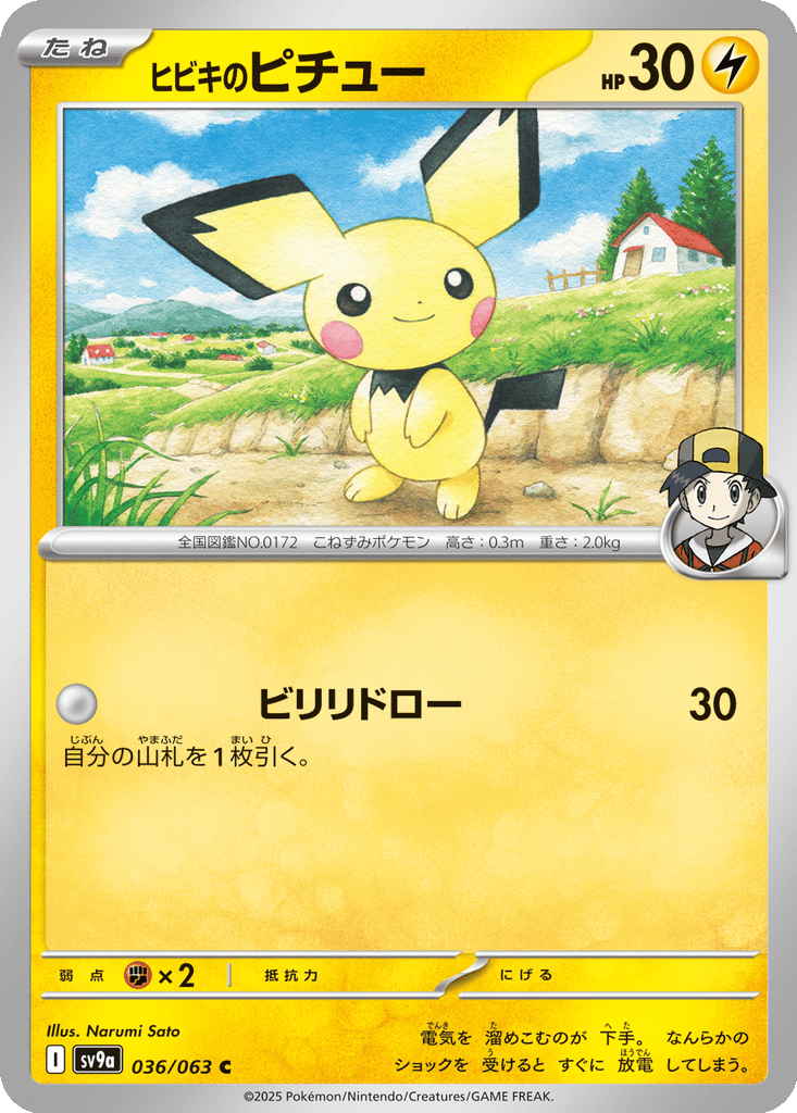 Ethan's Pichu card