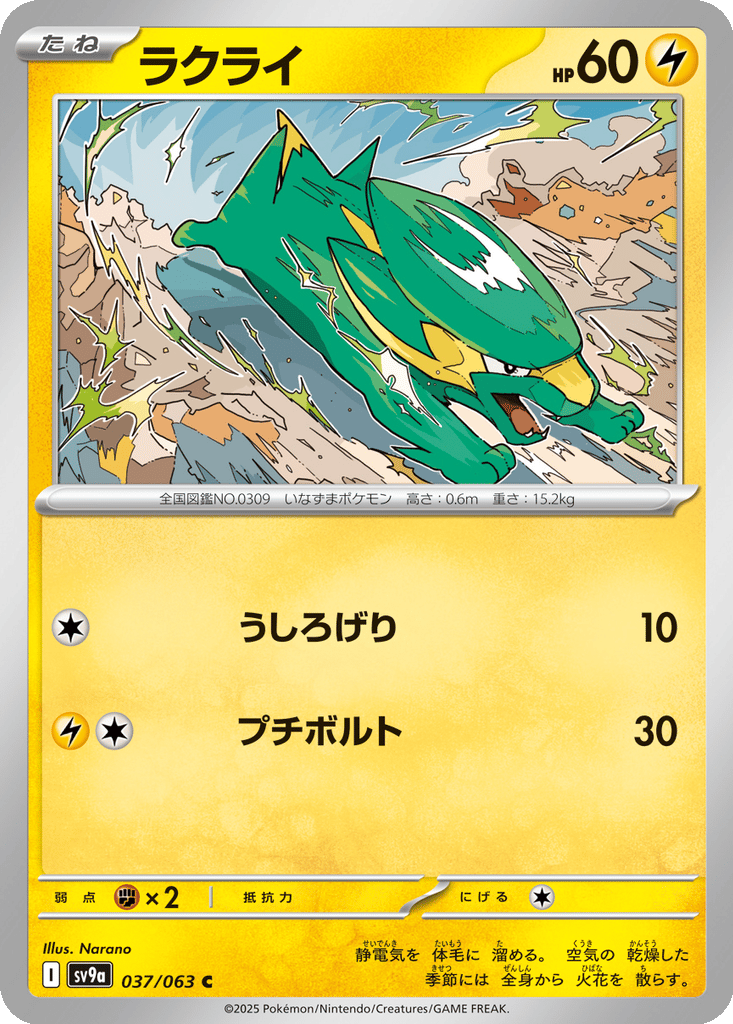 Electrike card