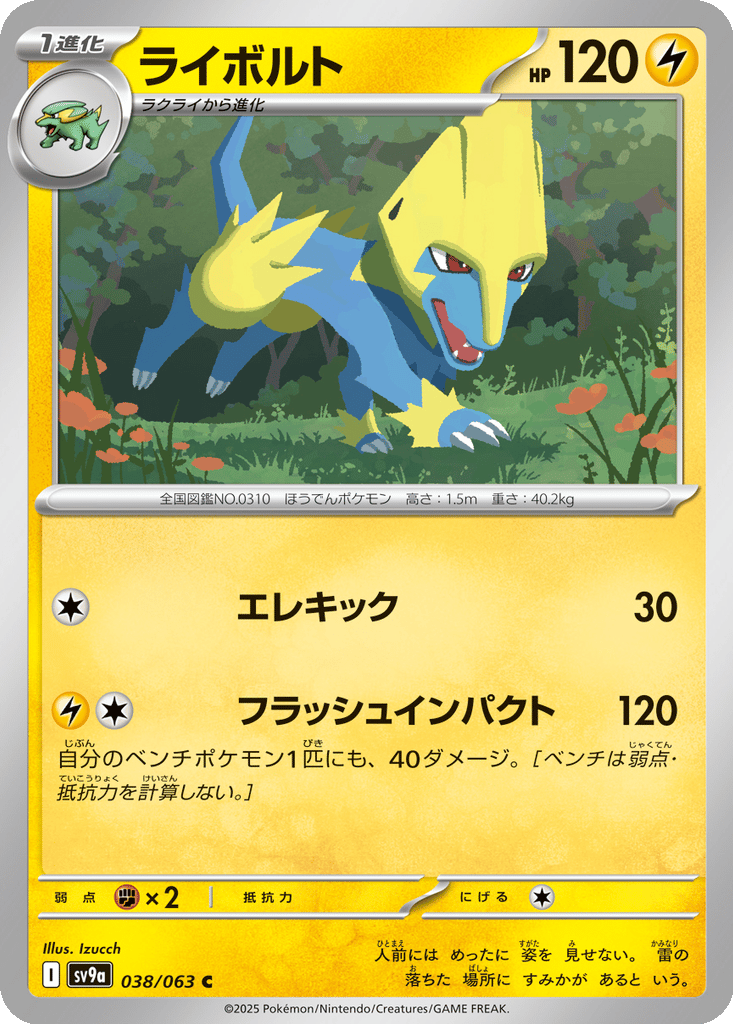 Manectric card