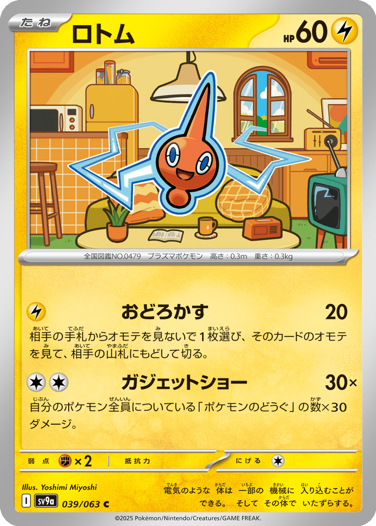 Rotom card