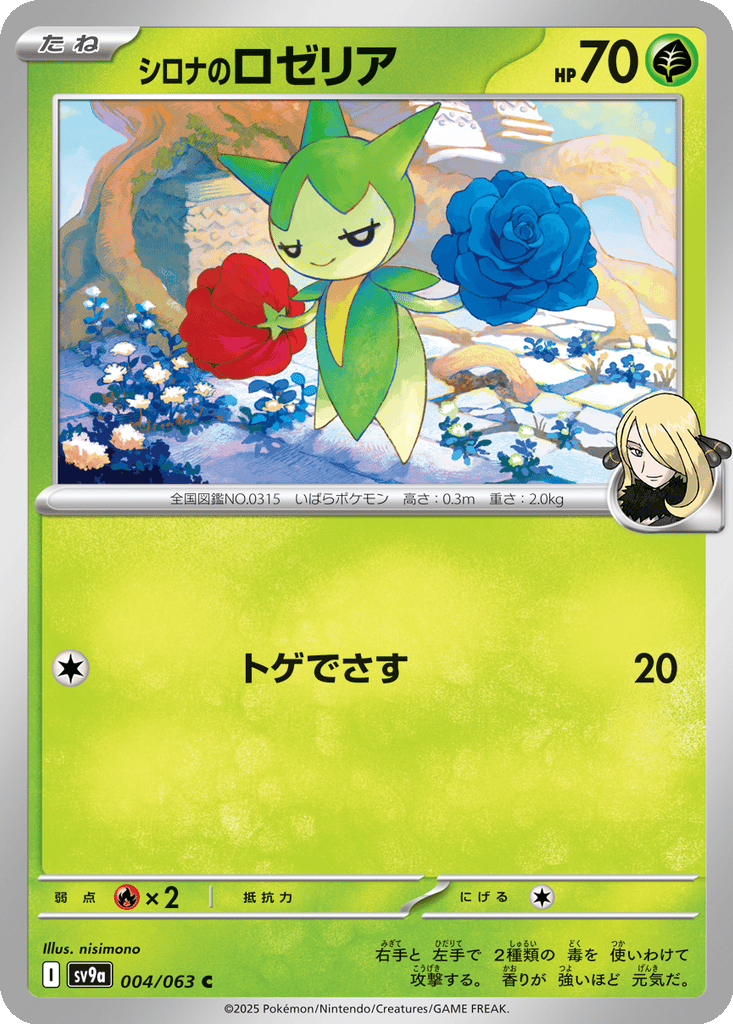 Cynthia's Roselia card