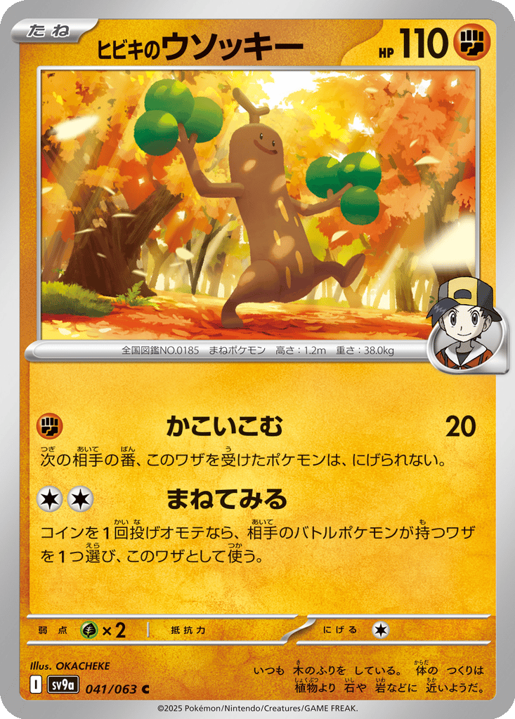 Ethan's Sudowoodo card