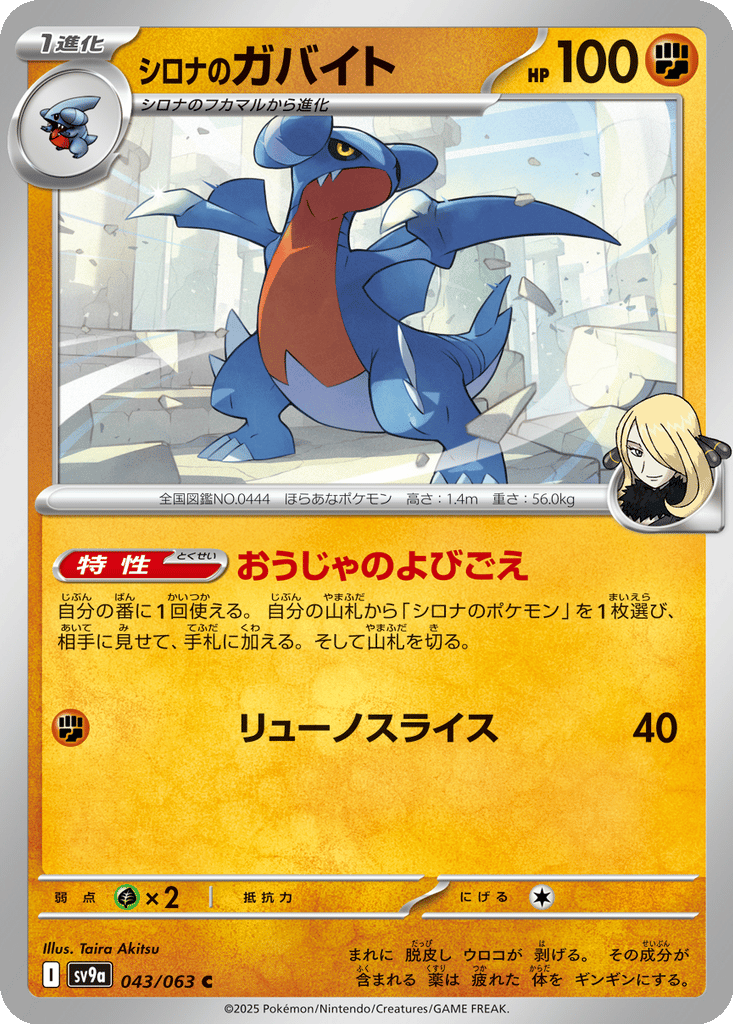 Cynthia's Gabite card
