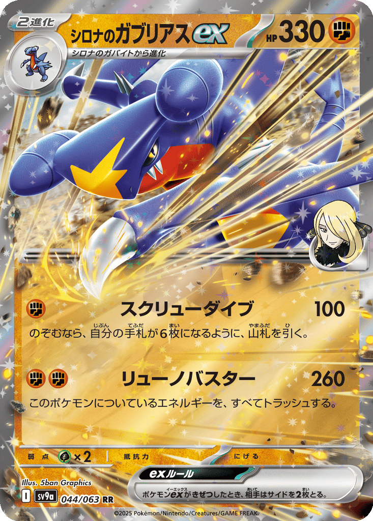 Cynthia's Garchomp ex card