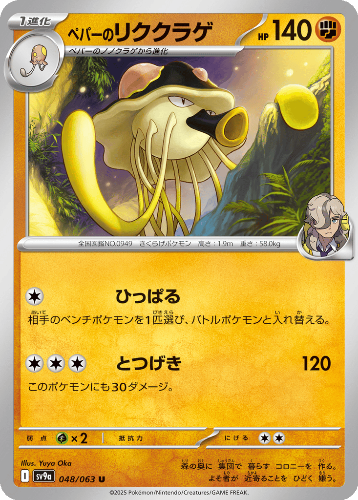 Arven's Toedscruel card