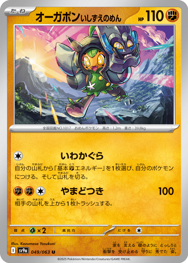 Cornerstone Mask Ogerpon card