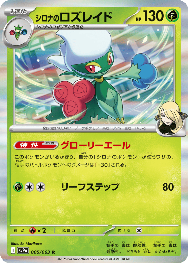 Cynthia's Roserade card
