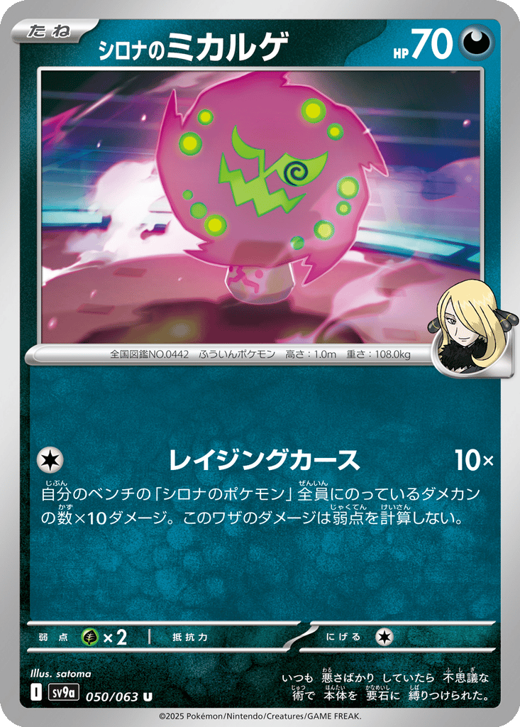 Cynthia's Spiritomb card