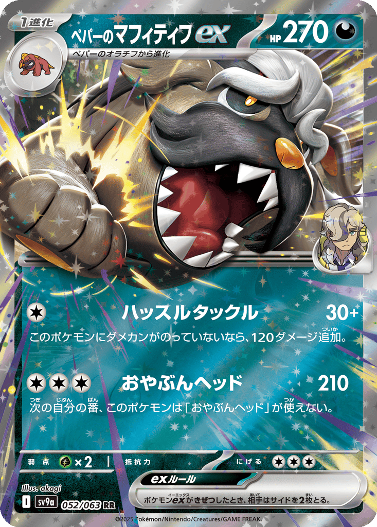 Arven's Mabosstiff ex card