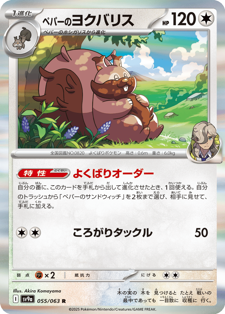 Arven's Greedent card
