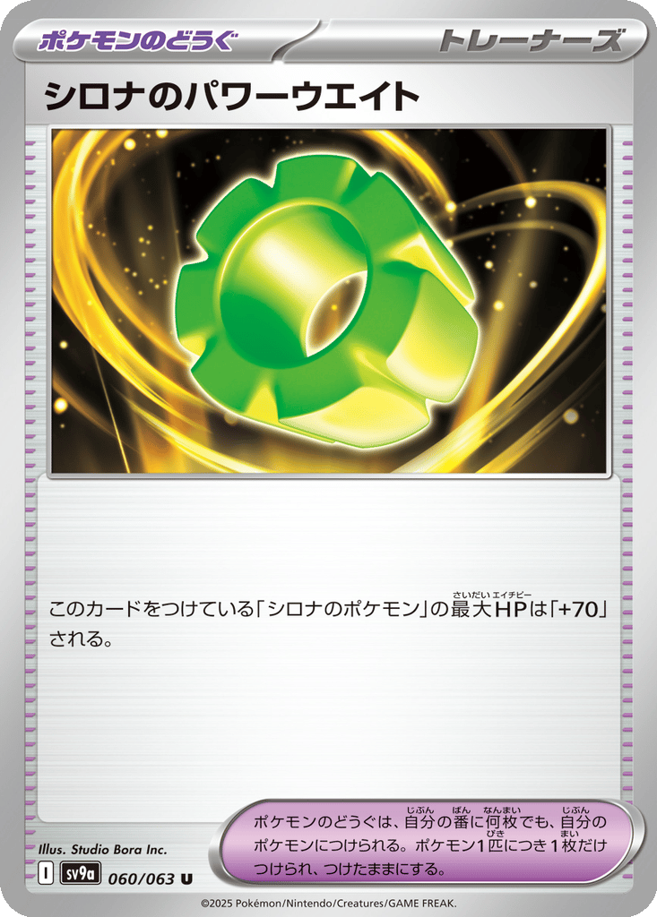 Cynthia's Power Weight card