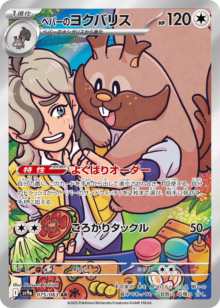 Arven's Greedent card
