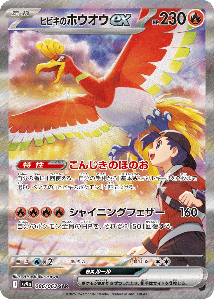 Ethan's Ho-Oh ex card