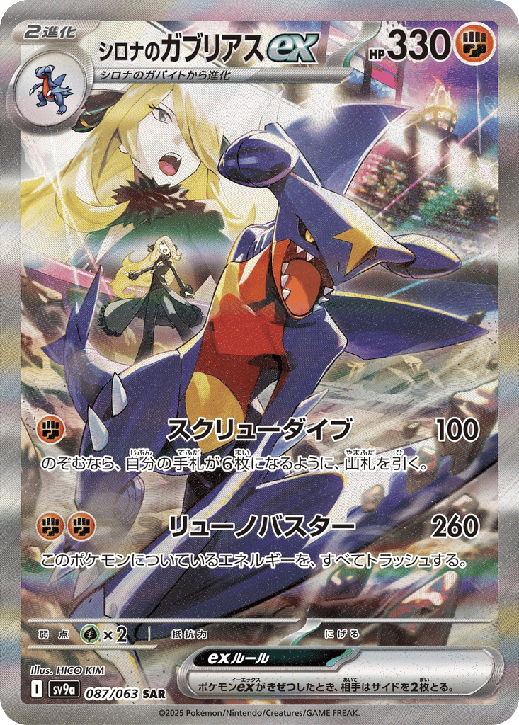 Cynthia's Garchomp ex card