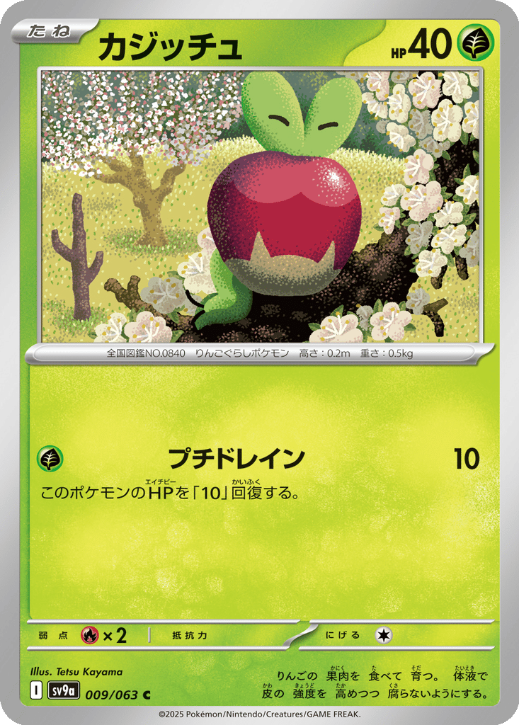 Applin card