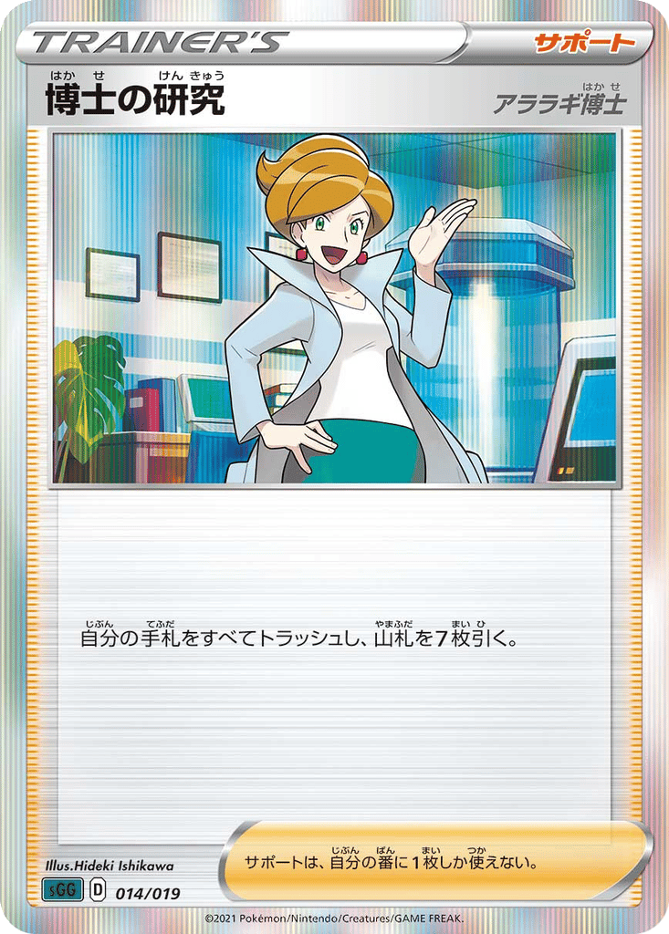 Professor's Research (Professor Juniper) card