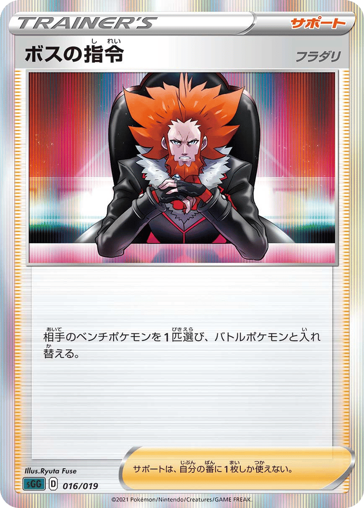 Boss's Orders (Lysandre) card