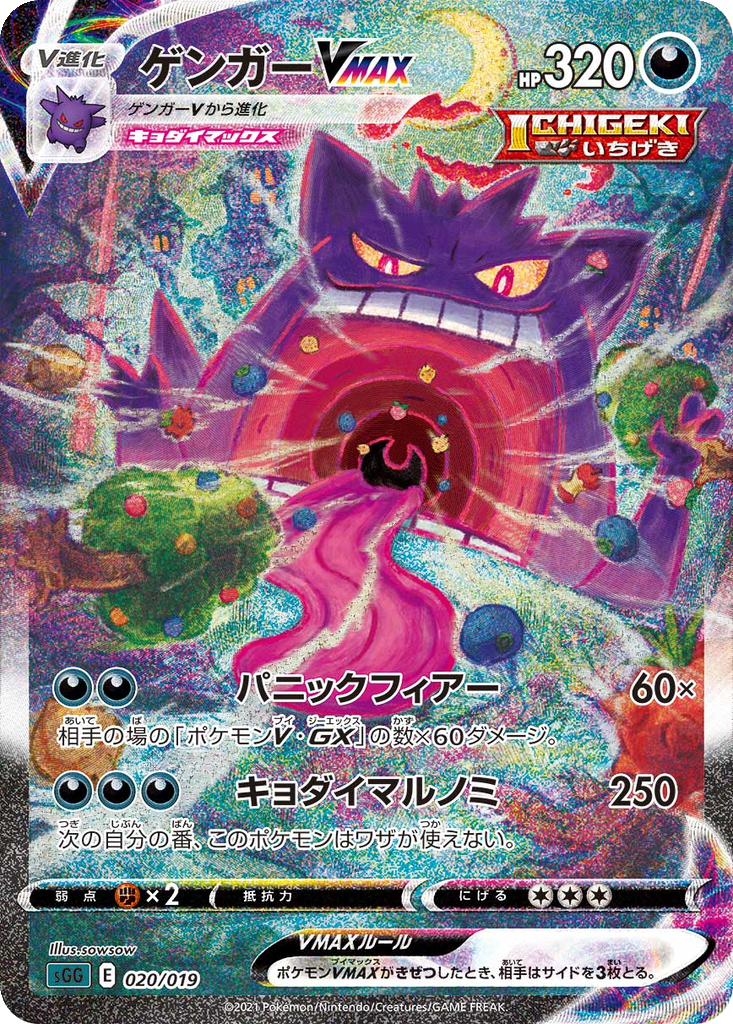 Gengar VMAX card