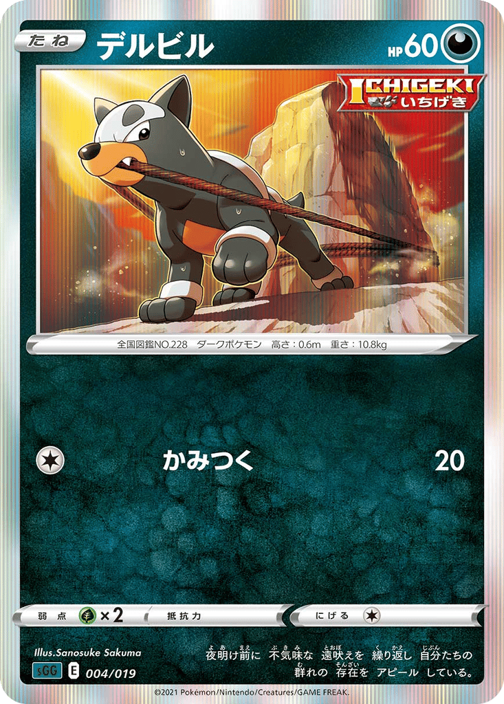 Houndour card