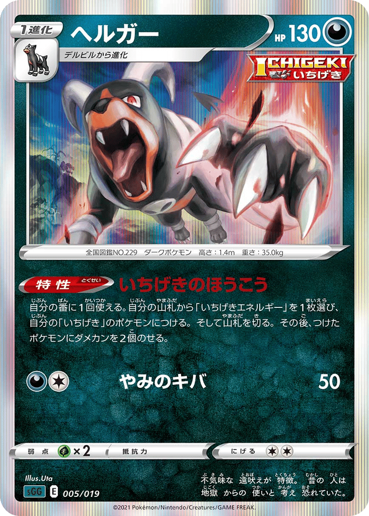 Houndoom card
