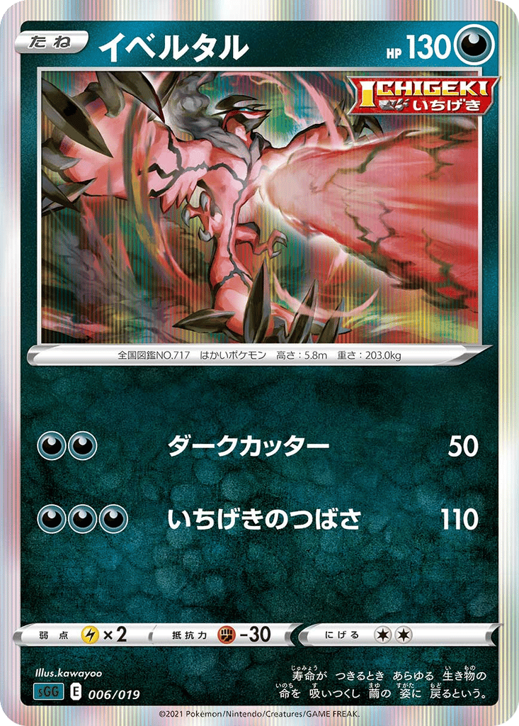 Yveltal card