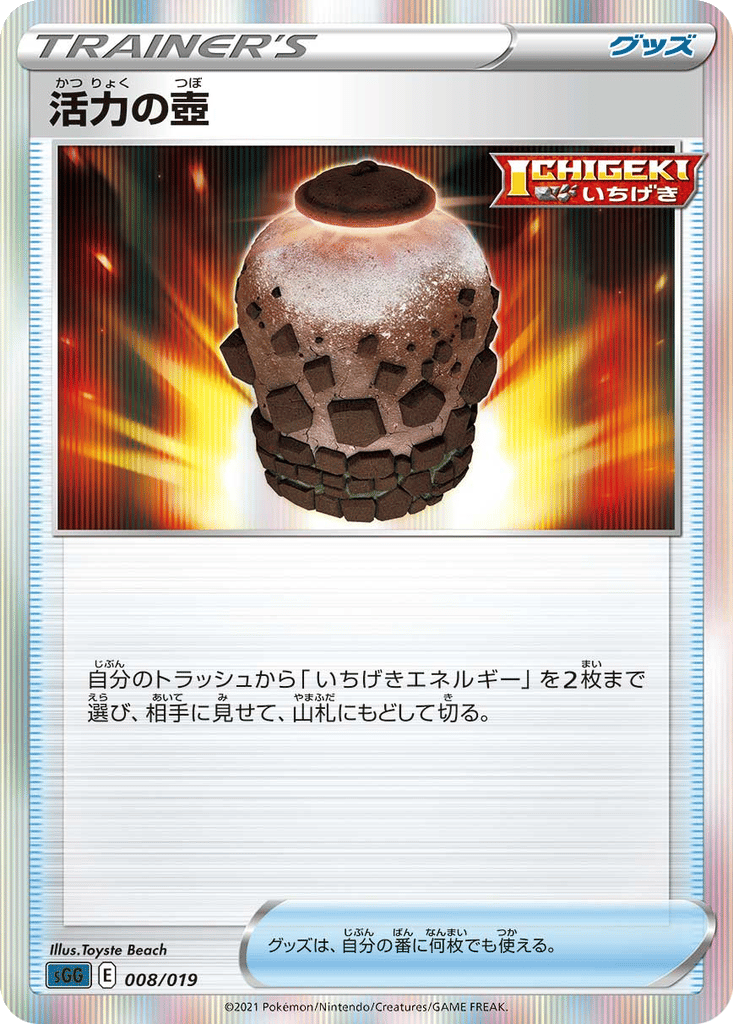 Urn of Vitality card