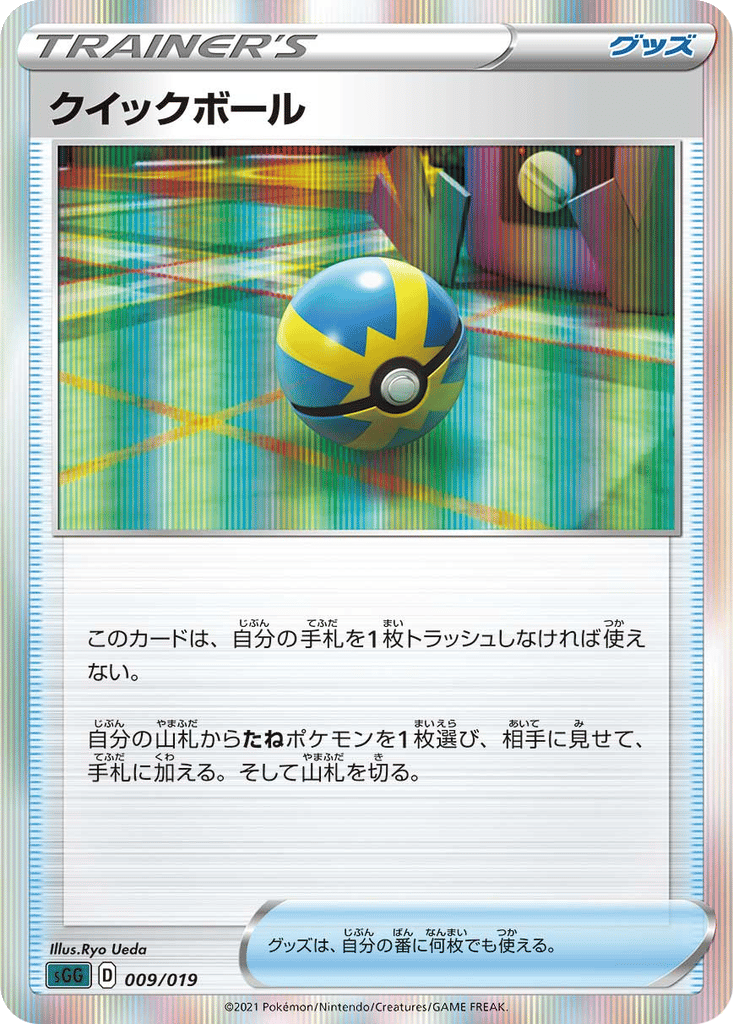 Quick Ball card