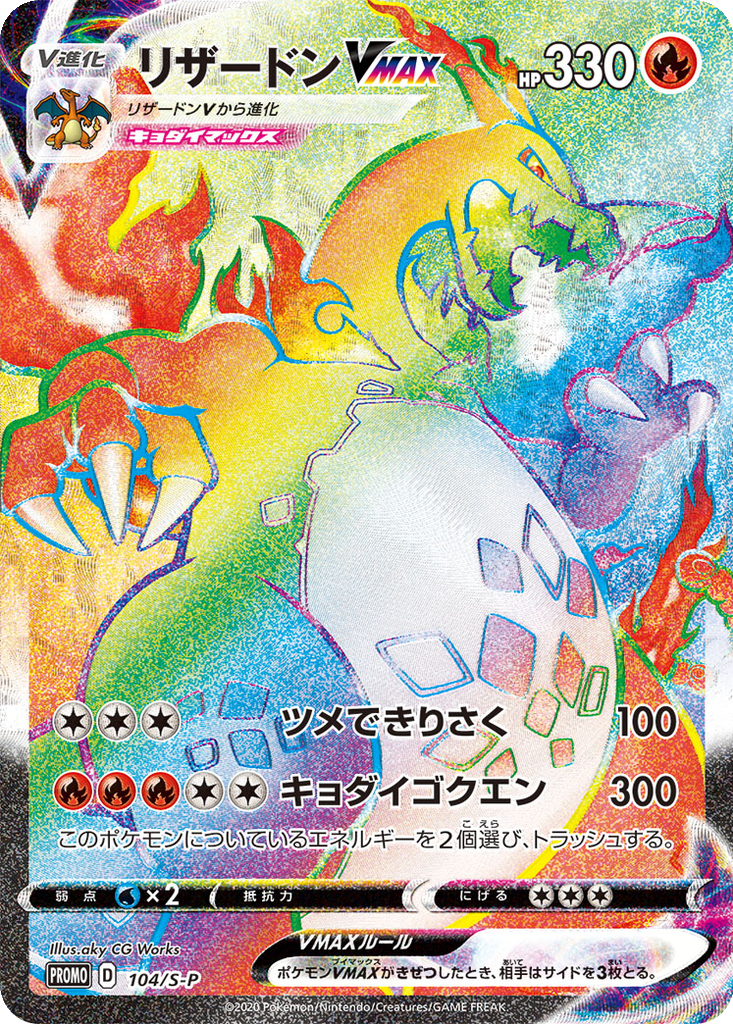 Charizard VMAX card