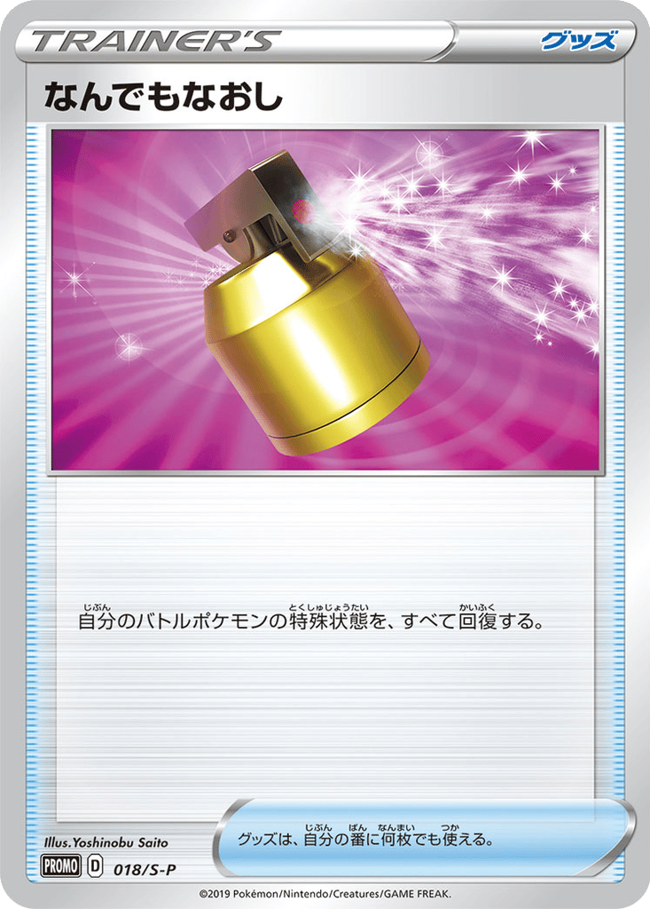 Full Heal card
