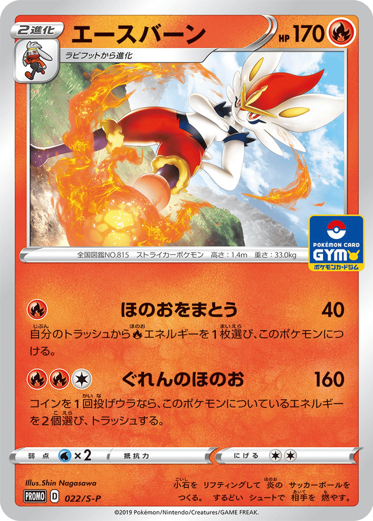 Cinderace card