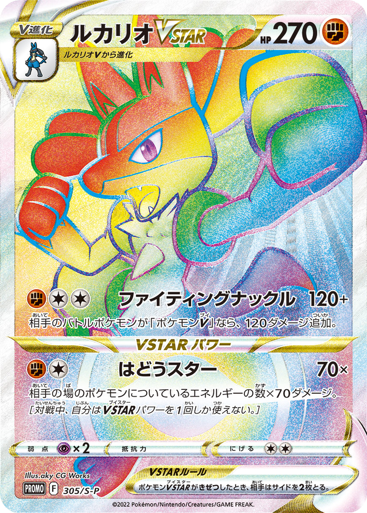Lucario VSTAR card