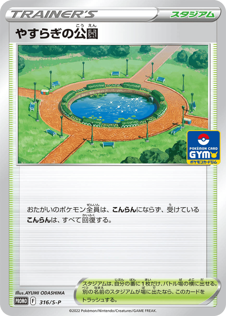 Peaceful Park | Dex - for TCG Collectors