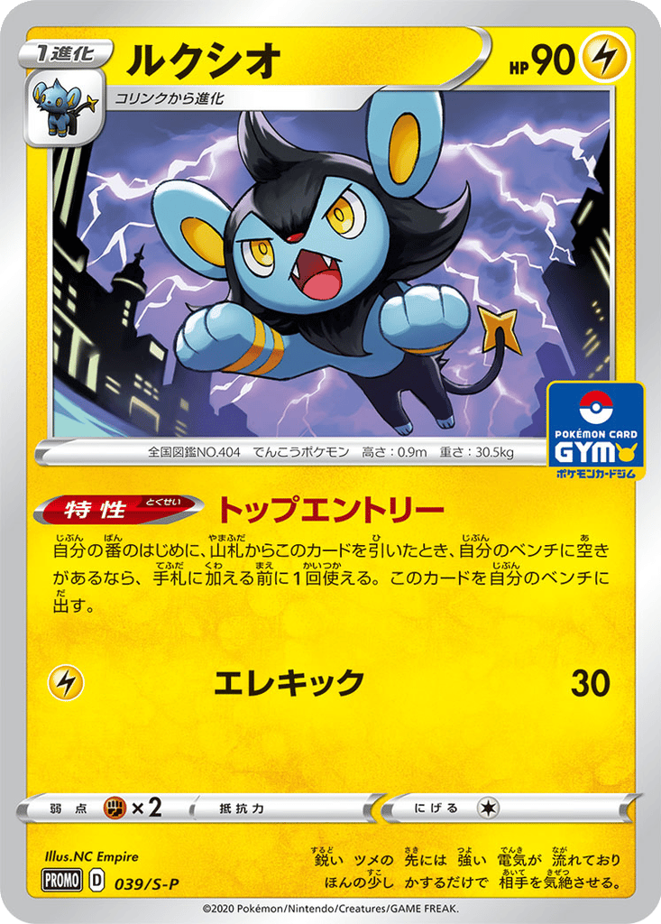 Luxio card