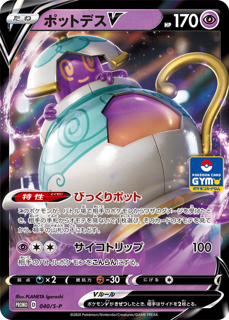 Polteageist V card