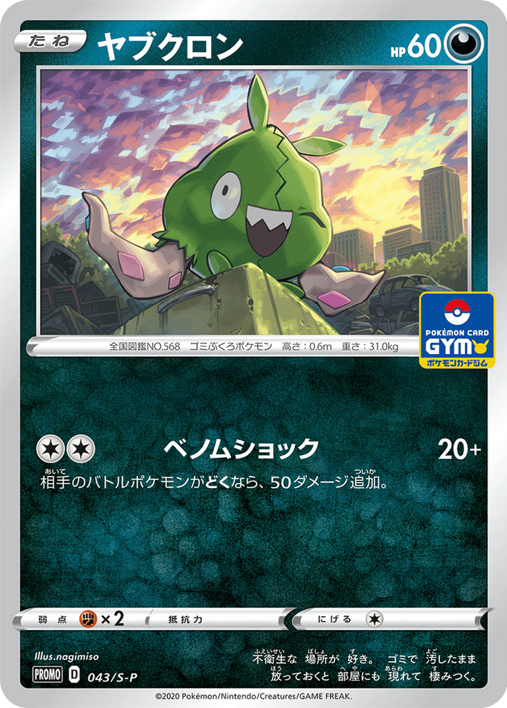 Trubbish card