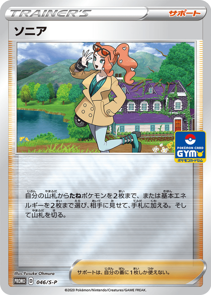 Sonia card