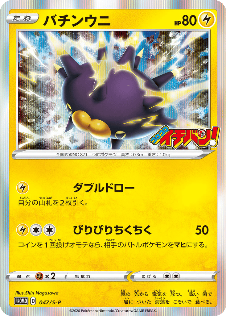 Pincurchin card