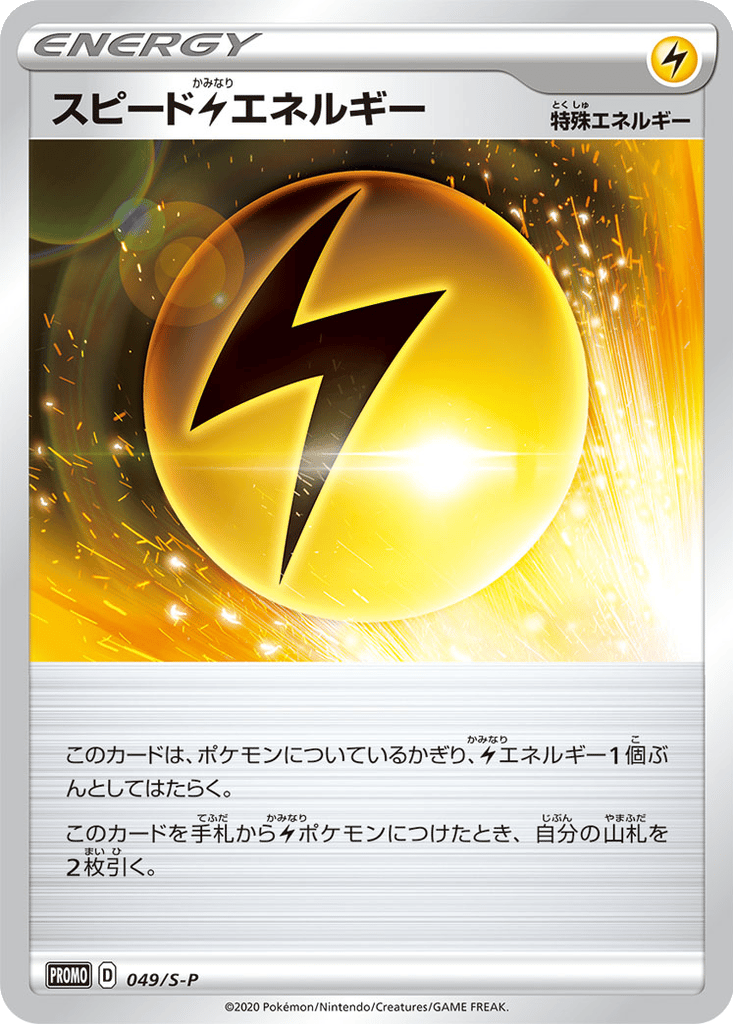 Speed Lightning Energy card