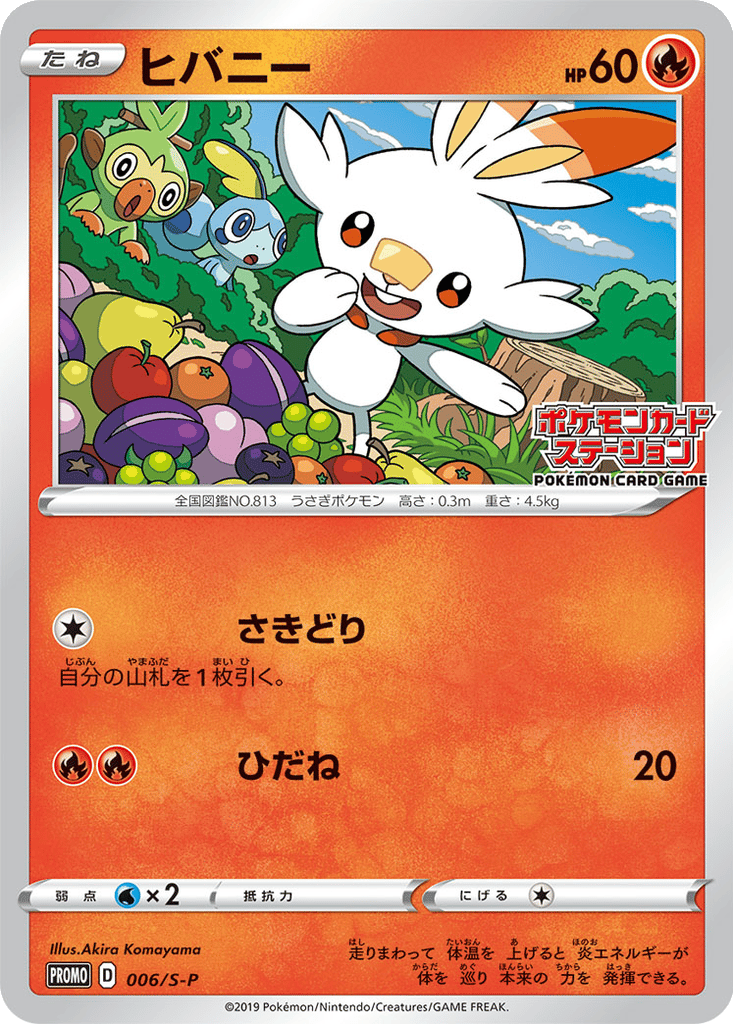 Scorbunny card