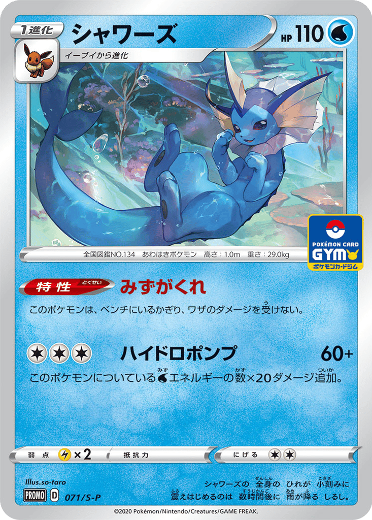 Vaporeon card