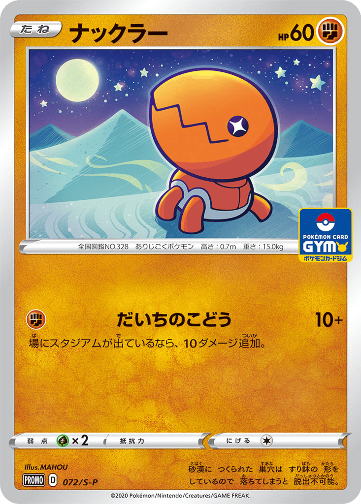 Trapinch card
