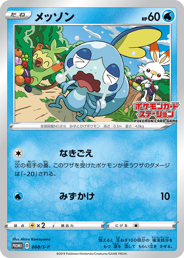 Sobble card