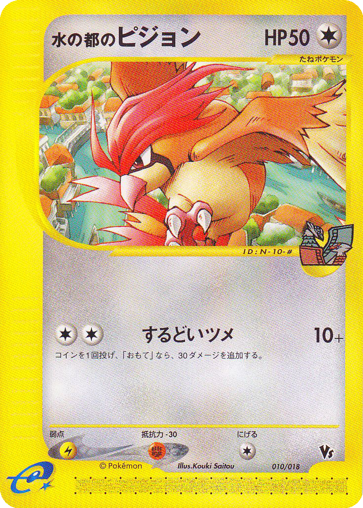Alto Mare's Pidgeotto card