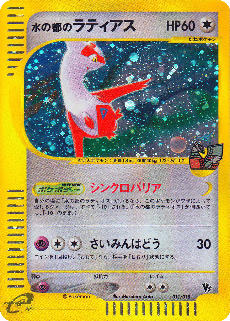 Alto Mare's Latias card
