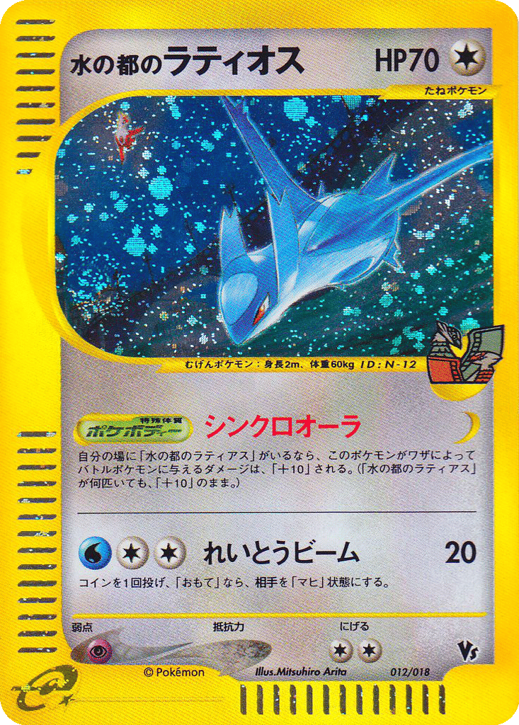 Alto Mare's Latios card